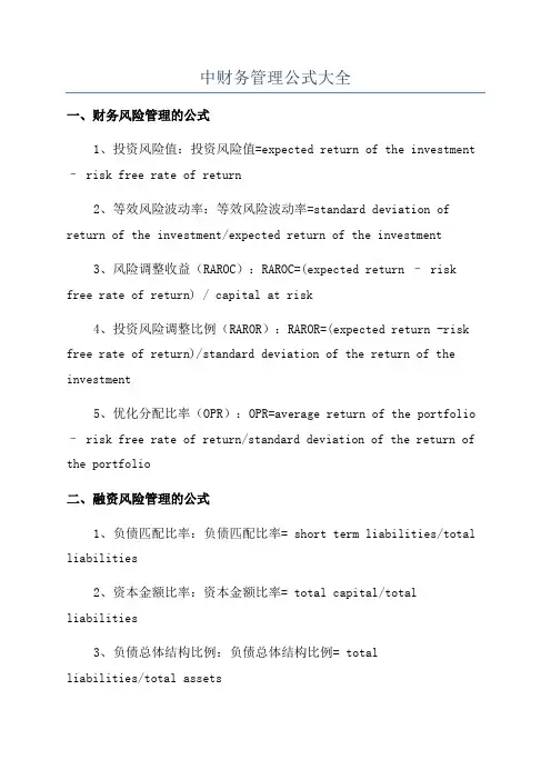 中财务管理公式大全