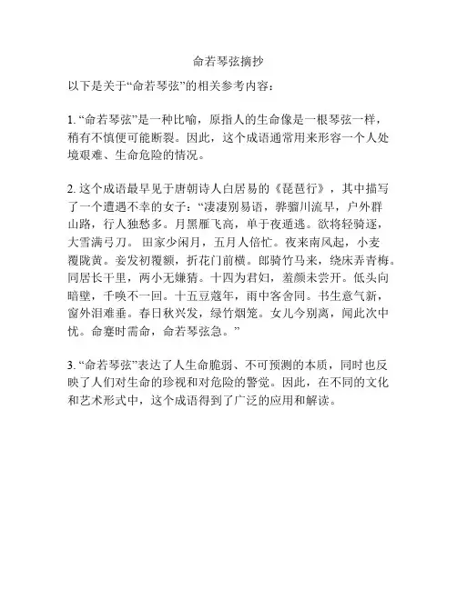 命若琴弦摘抄