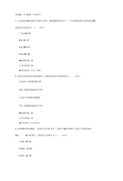 工程测量-在线作业一及答案.doc
