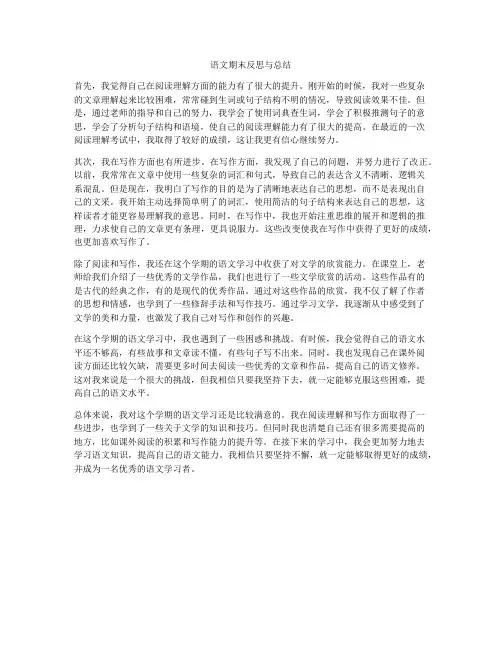 语文期末反思与总结