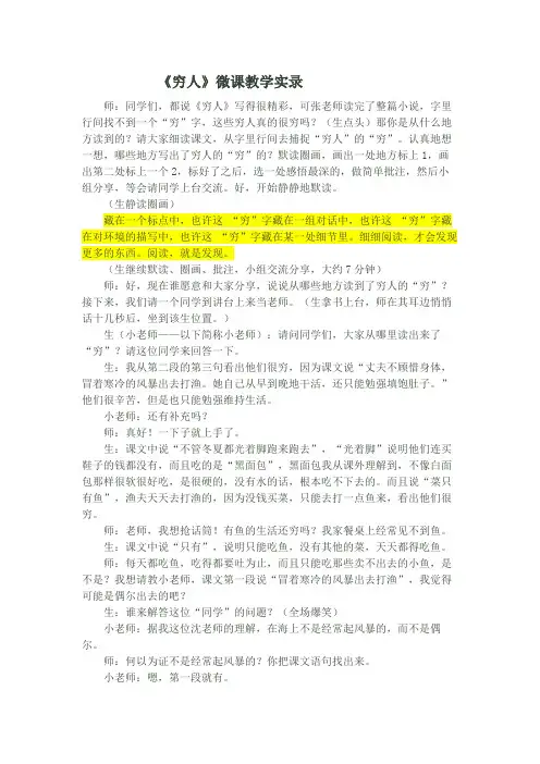 《穷人》微课实录