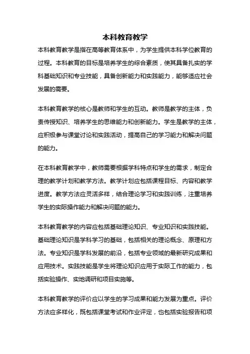 本科教育教学