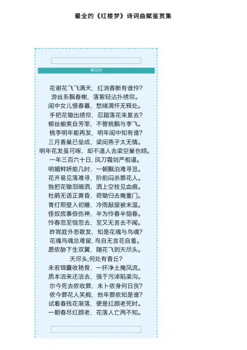 最全的《红楼梦》诗词曲赋鉴赏集