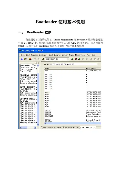 ST单片机 IAP所使用的Bootloader使用基本说明
