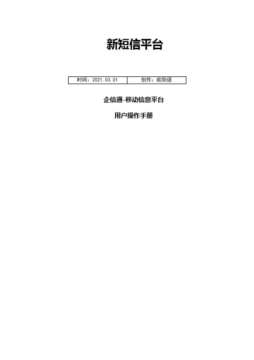 短信平台用户手册之欧阳语创编