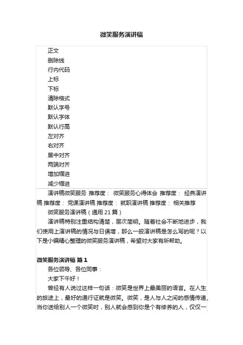 微笑服务演讲稿