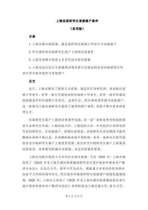 上海应届研究生直接落户条件
