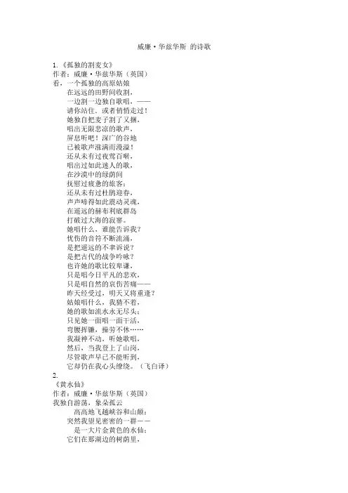 威廉·华兹华斯 的诗歌