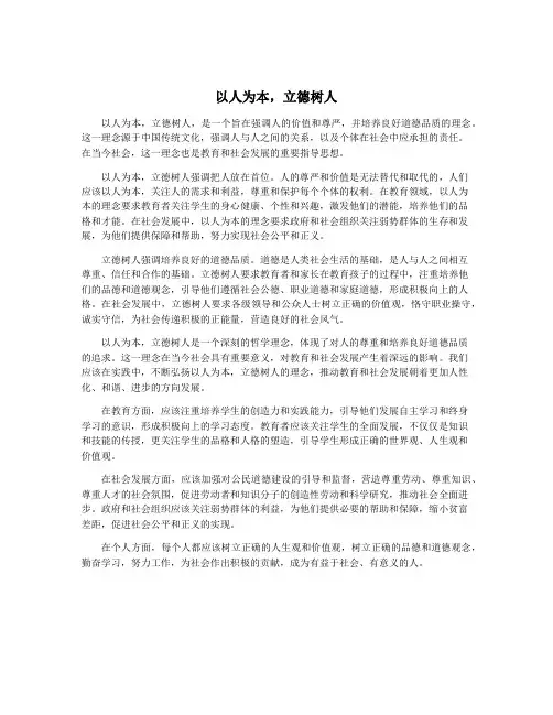 以人为本,立德树人
