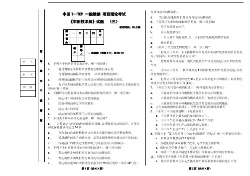 丰田技术员理论试卷(三)