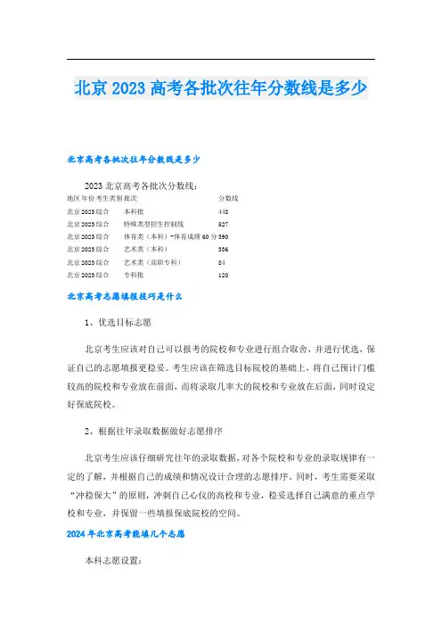 北京高考各批次往年分数线是多少