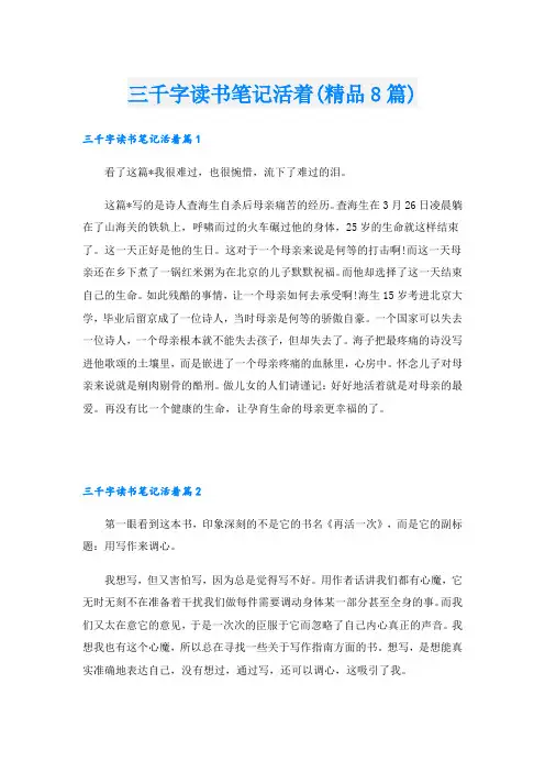 三千字读书笔记活着(精品8篇)