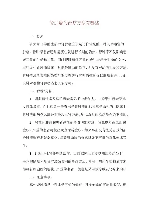 肾肿瘤的治疗方法有哪些
