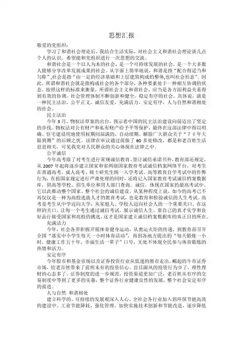思想汇报2007年6月