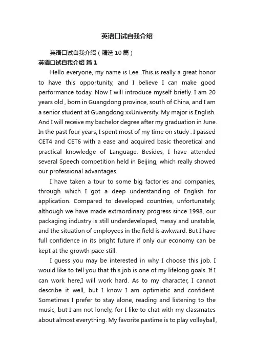 英语口试自我介绍