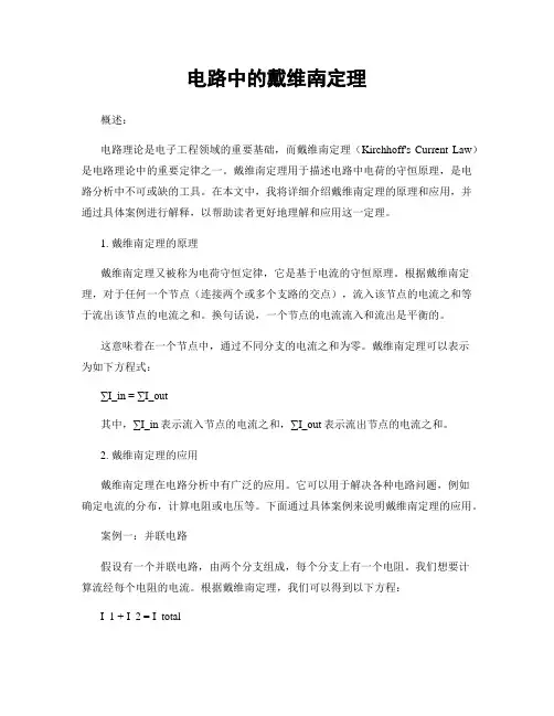 电路中的戴维南定理