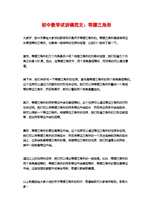 初中数学试讲稿范文：等腰三角形