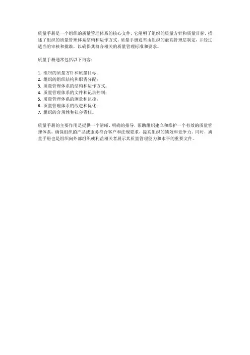 质 量 手 册