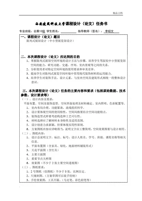 陈列式展馆设计任务书(中小型展览馆设计)李绍文