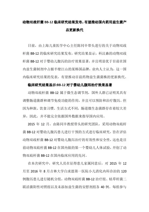 动物双歧杆菌BB-12临床研究结果发布,有望推动国内药用益生菌产品更新换代