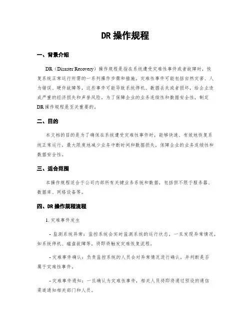 DR操作规程