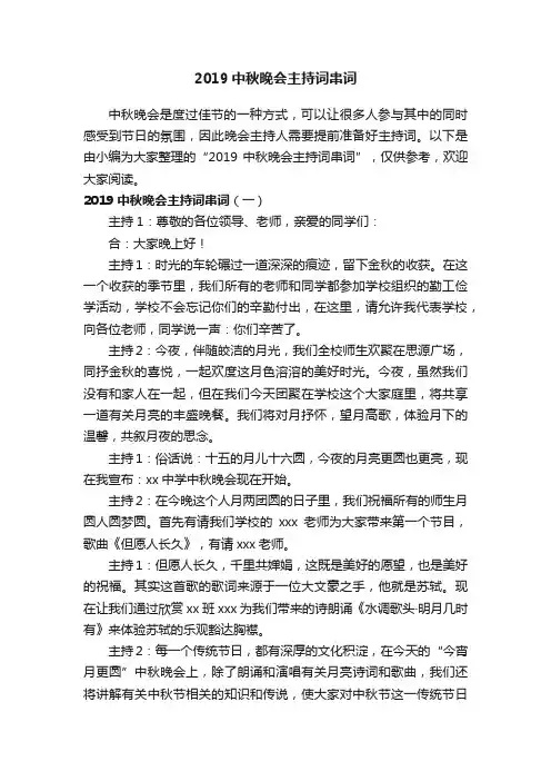 2019中秋晚会主持词串词