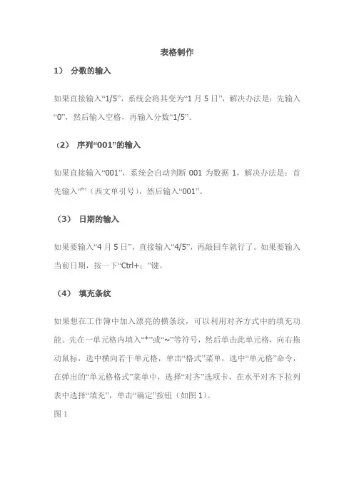 WPS表格制作技巧