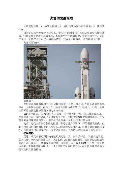 火箭发射的原理