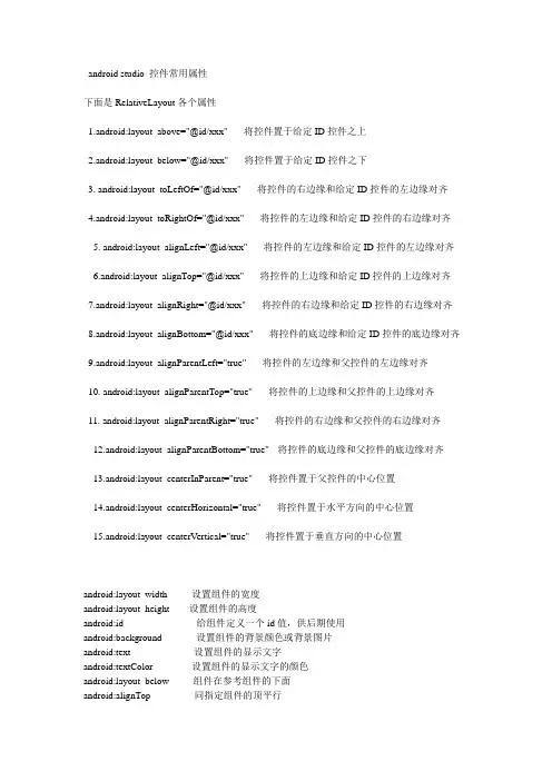 android studio 控件常用属性