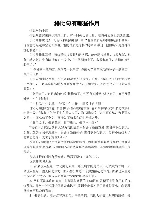 排比句有哪些作用