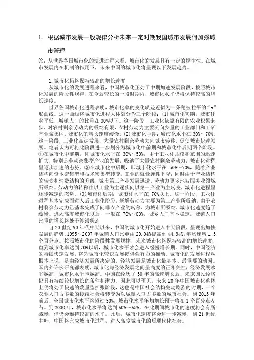 城市发展的一般规律