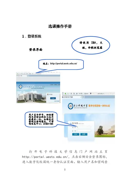 选课操作手册