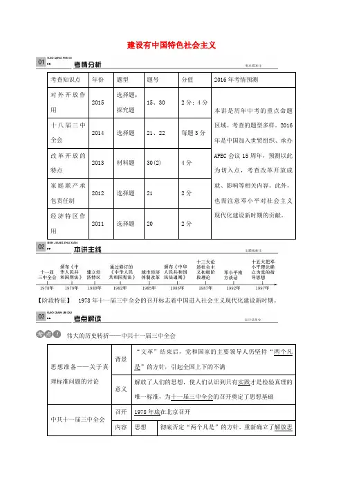 中考历史 八年级 中国现代史部分 第八讲 建设有中国特色社会主义复习 新人教版-新人教版初中九年级全