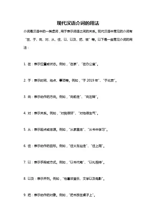 现代汉语介词的用法