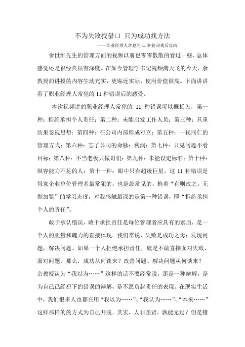 职业经理人常犯的11种错误