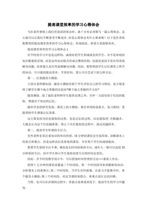 提高课堂效率的学习心得体会