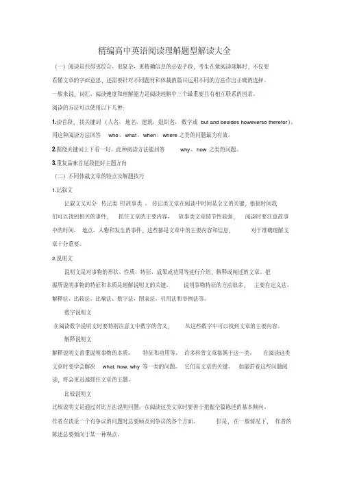 精编高中英语阅读理解题型解读分类总结