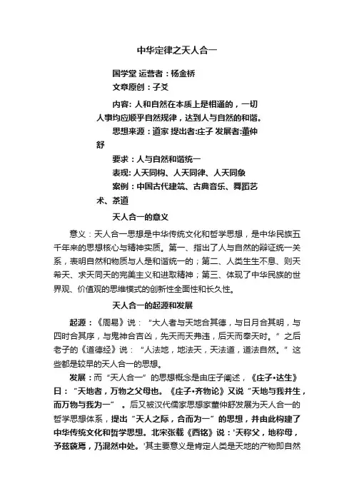 中华定律之天人合一