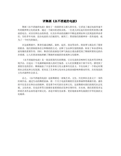 评舞剧《永不消逝的电波》