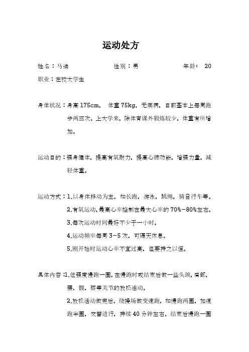 运动处方