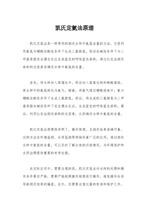 凯氏定氮法原理