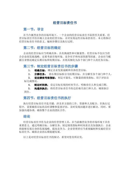 经营目标责任书