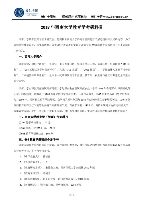 2018年西南大学教育学考研科目
