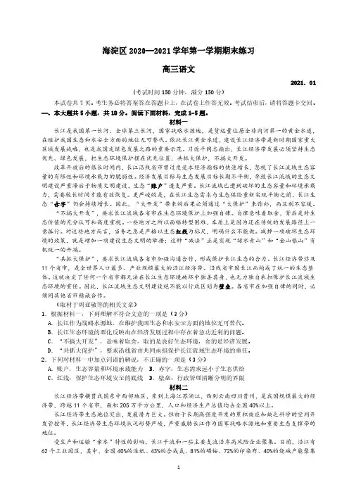 海淀区2020—2021学年第一学期期末练习高三语文试题及答案