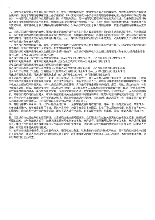 如何对银行存款进行审计