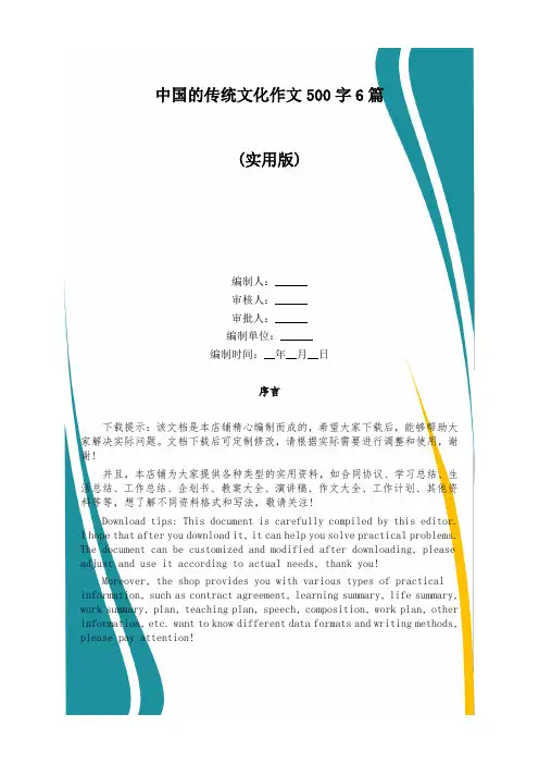 中国的传统文化作文500字6篇