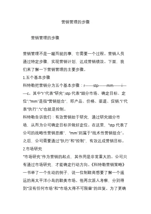 营销管理的步骤