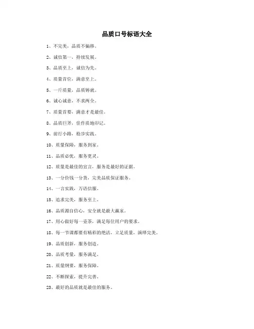 品质口号标语大全