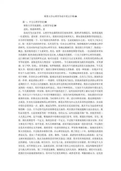 耶鲁大学心理学导论中英文字幕09