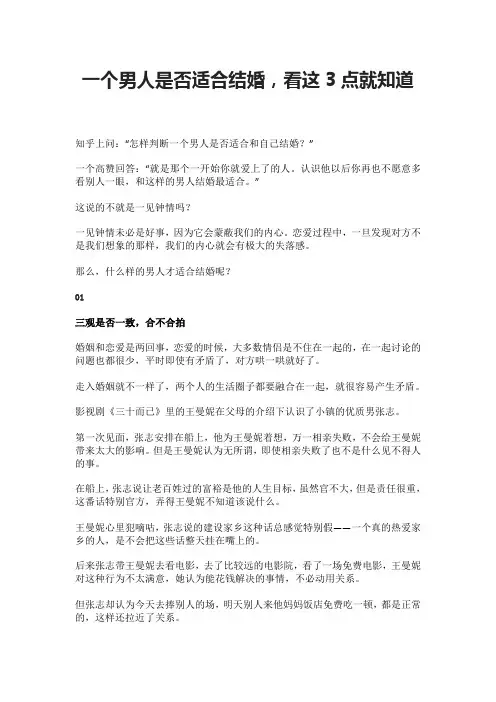 一个男人是否适合结婚,看这3点就知道